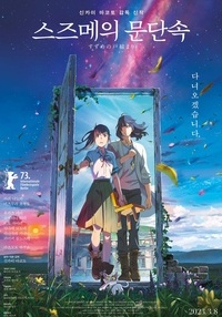 Poster Suzume - 2D
